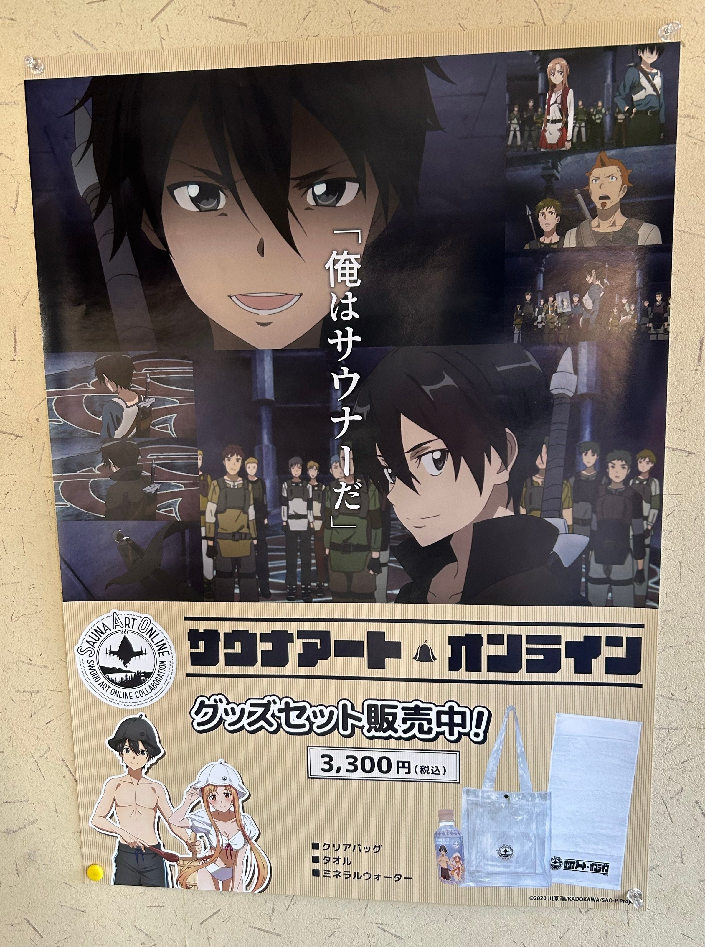 サウナアート・オンラインに行ってきた！｜早瀬ひろむ@ミニキャラ専門