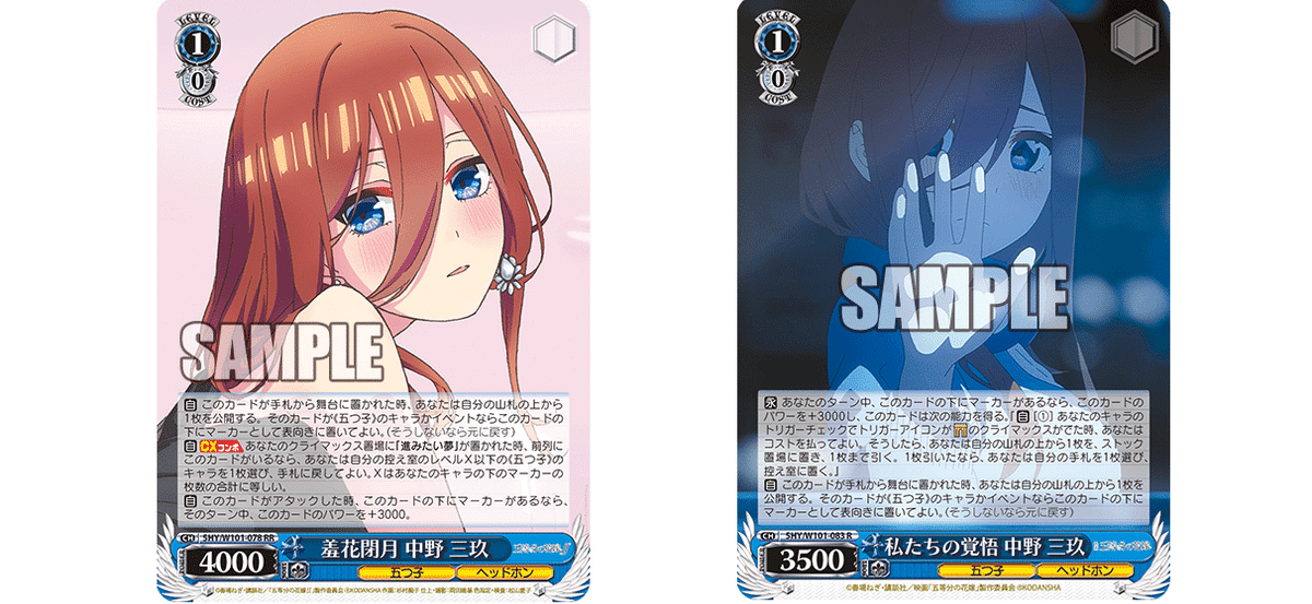 ヴァイスシュヴァルツ】五等分の花嫁「中野三玖単デッキ(8門