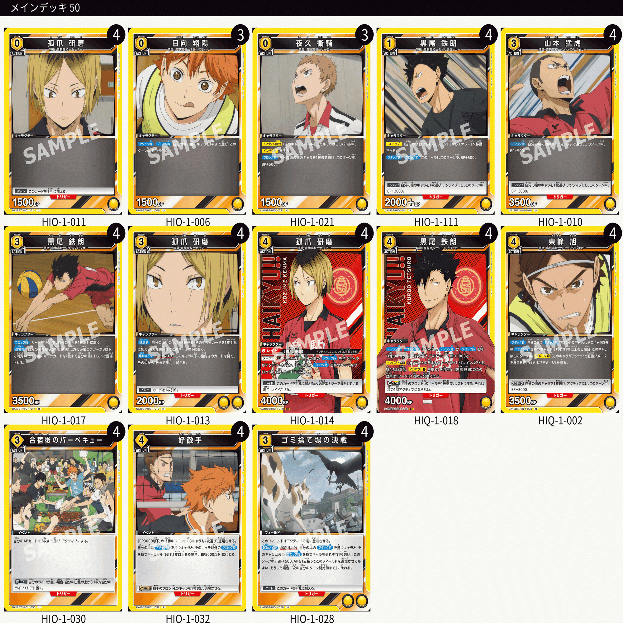 ハイキュー争奪戦パーフェクトガイドブック｜がおたく