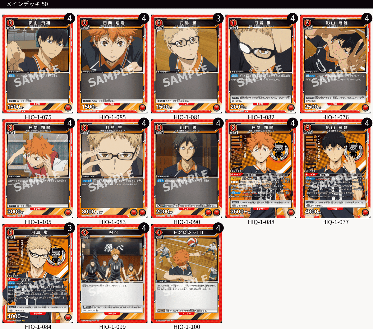 ユニオンアリーナ ハイキュー 日向影山 烏野デッキ　調整パーツ付き ユニオンアリーナ ハイキュー 日向影山 烏野デッキ調整パーツ付き