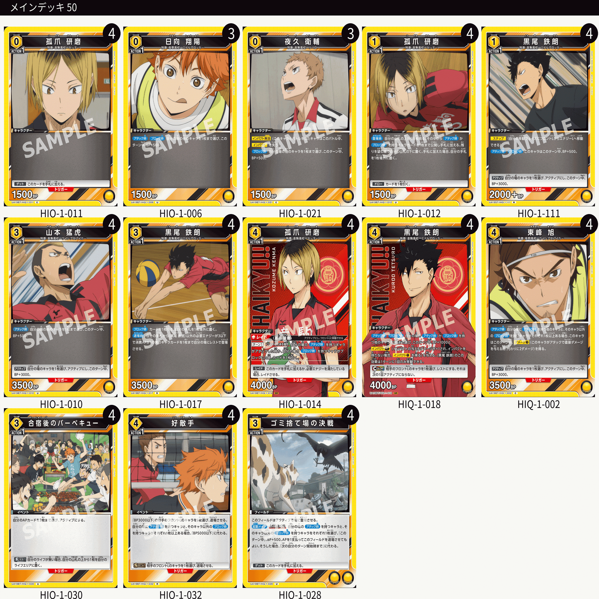 ハイキュー争奪戦パーフェクトガイドブック｜がおたく