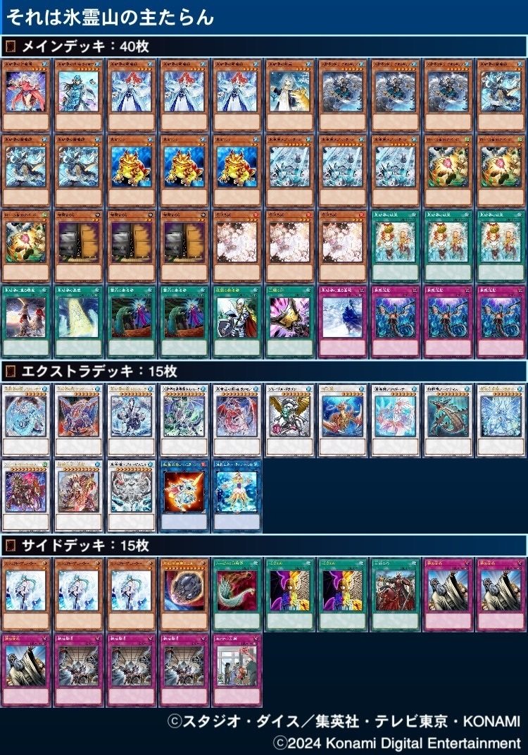 氷結界でランキング優勝したのでデッキを構築・運用する際の 氷結界でランキング優勝したのでデッキを構築・運用する際の