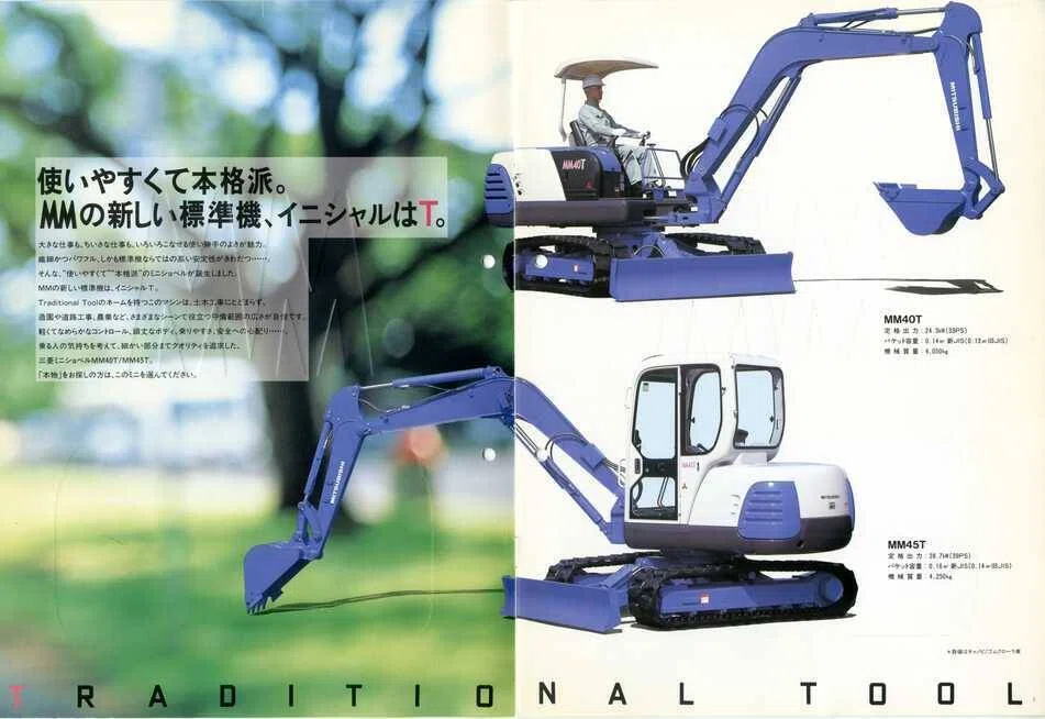 新キャタピラー三菱 MM40T/MM45T 三菱mini油圧ショベル｜建設機械化