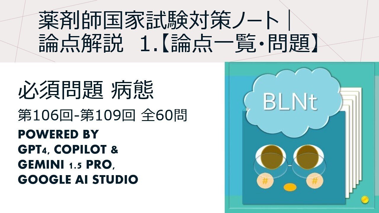 薬剤師　国家試験　対策 生物（サイトカイン、免疫機構）、薬理（免疫系に作用する薬）で