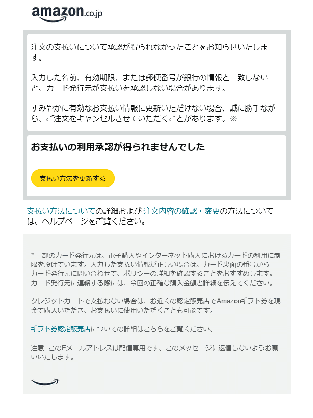 20240512-A(アマゾン・お支払いの利用承認が得られませんでした：フィッシングメール)｜ヒル