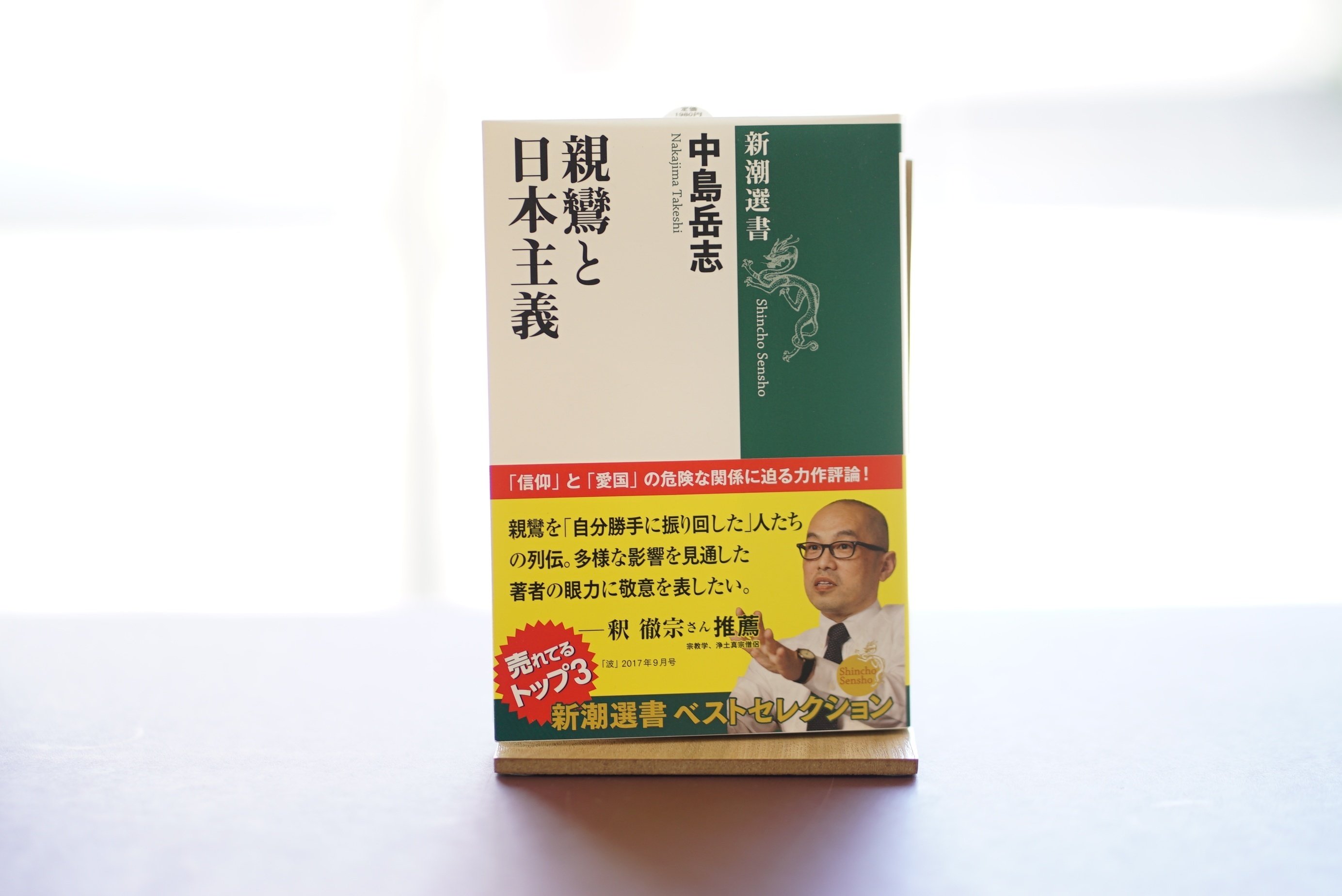 終了しました。公開講座『となりの親鸞』ブックフェア｜SANJO