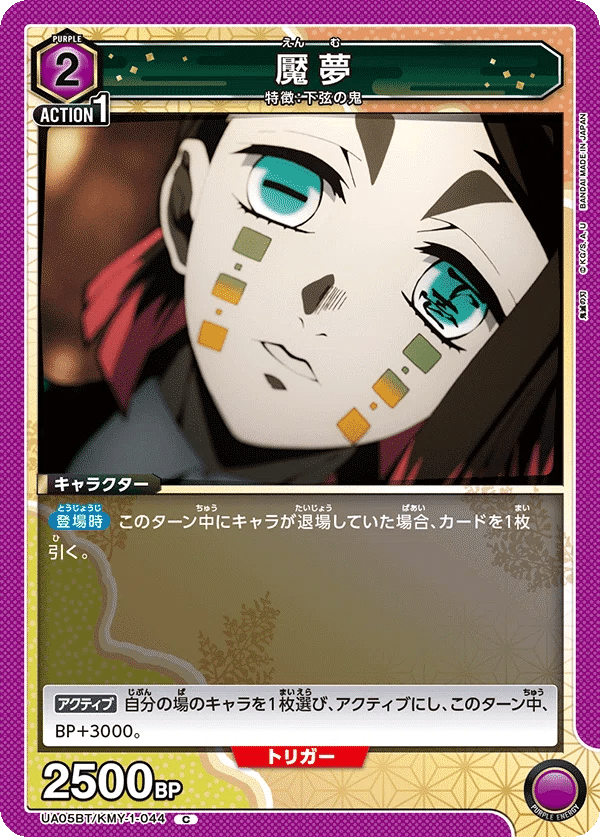 ユニオンアリーナ】 紫鬼滅の刃 現在判明している新規カード考察 ユニオンアリーナ】 紫鬼滅の刃 現在判明している新規カード考察
