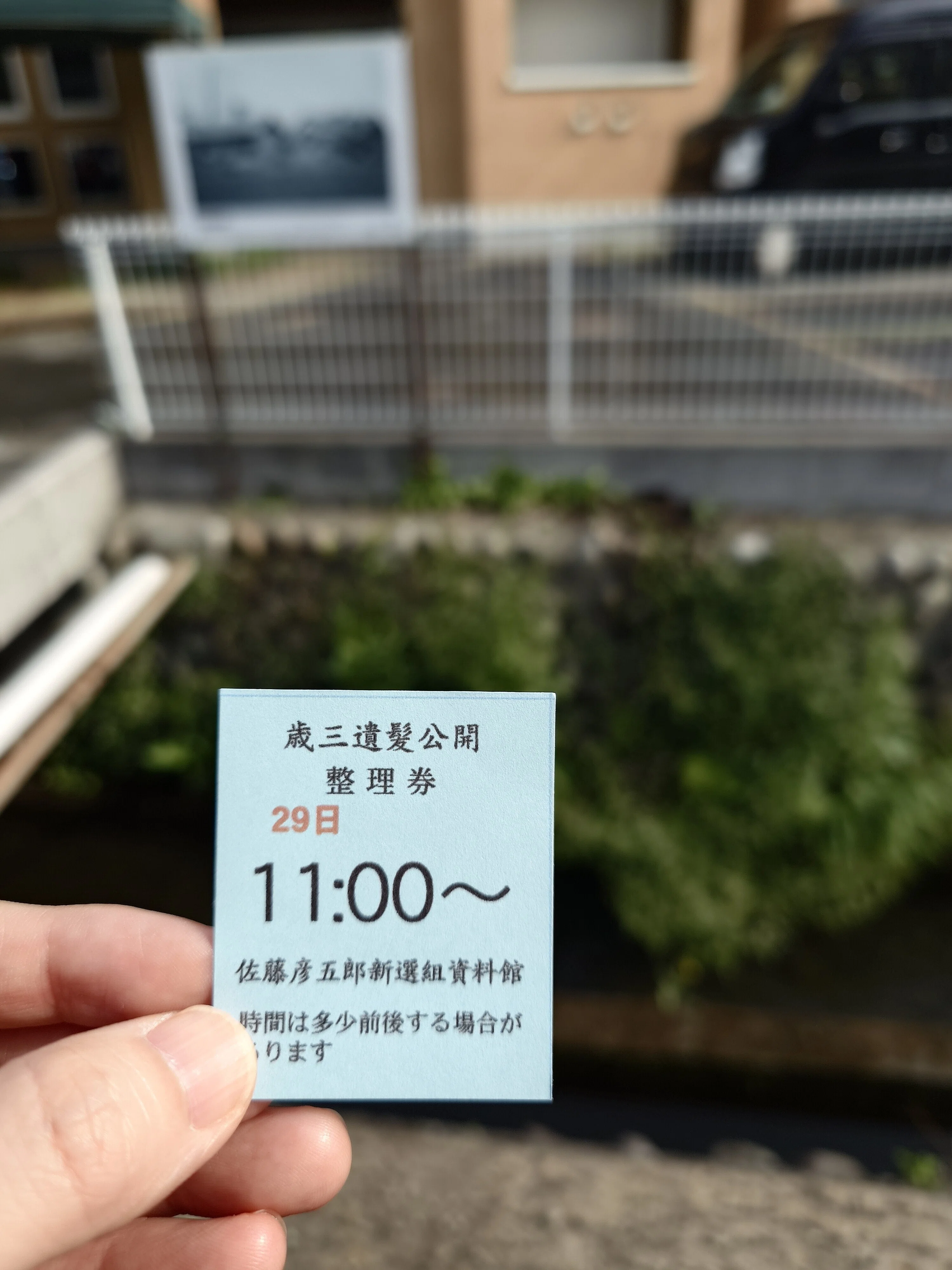 日野めぐり〜土方歳三の遺髪公開〜|comomo 日野めぐり〜土方歳三の遺髪公開〜|comomo