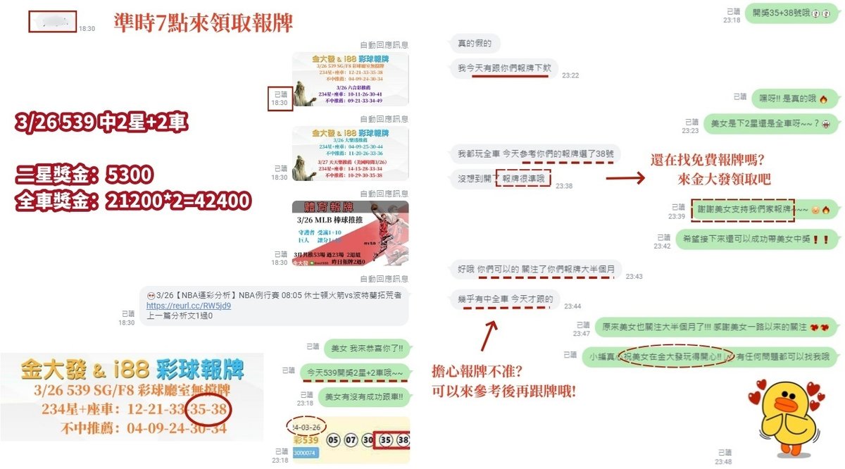 哪裡有539免費報牌?3大知名免費報牌推薦給你!｜garyisgay94269