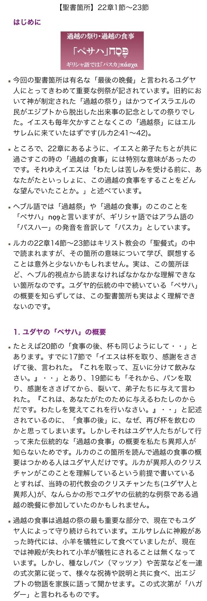 過越 過ぎ越しの食事（1）｜御国の福音