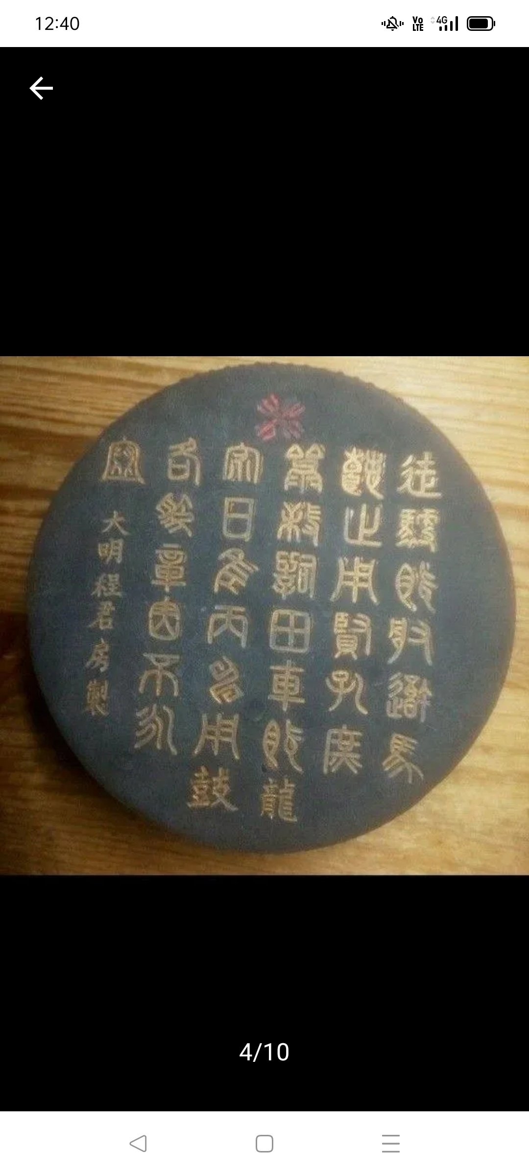 大明程君房法製　墨 大明程君房法製 墨 （唐墨 古墨 聚墨堂法製 程君房墨法 文房四宝
