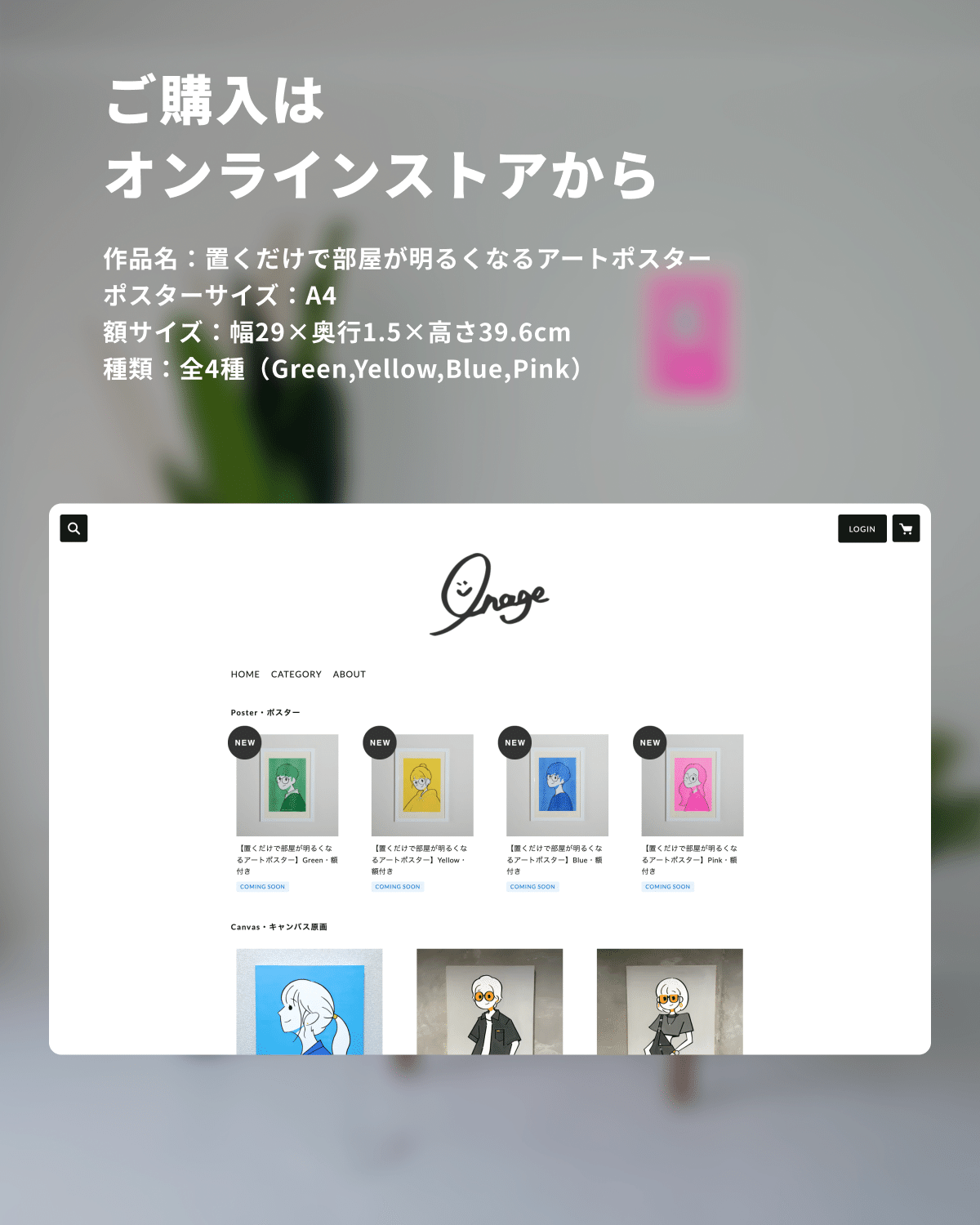 置くだけで部屋が明るくなるアートポスター』を販売開始しました｜いなげ 