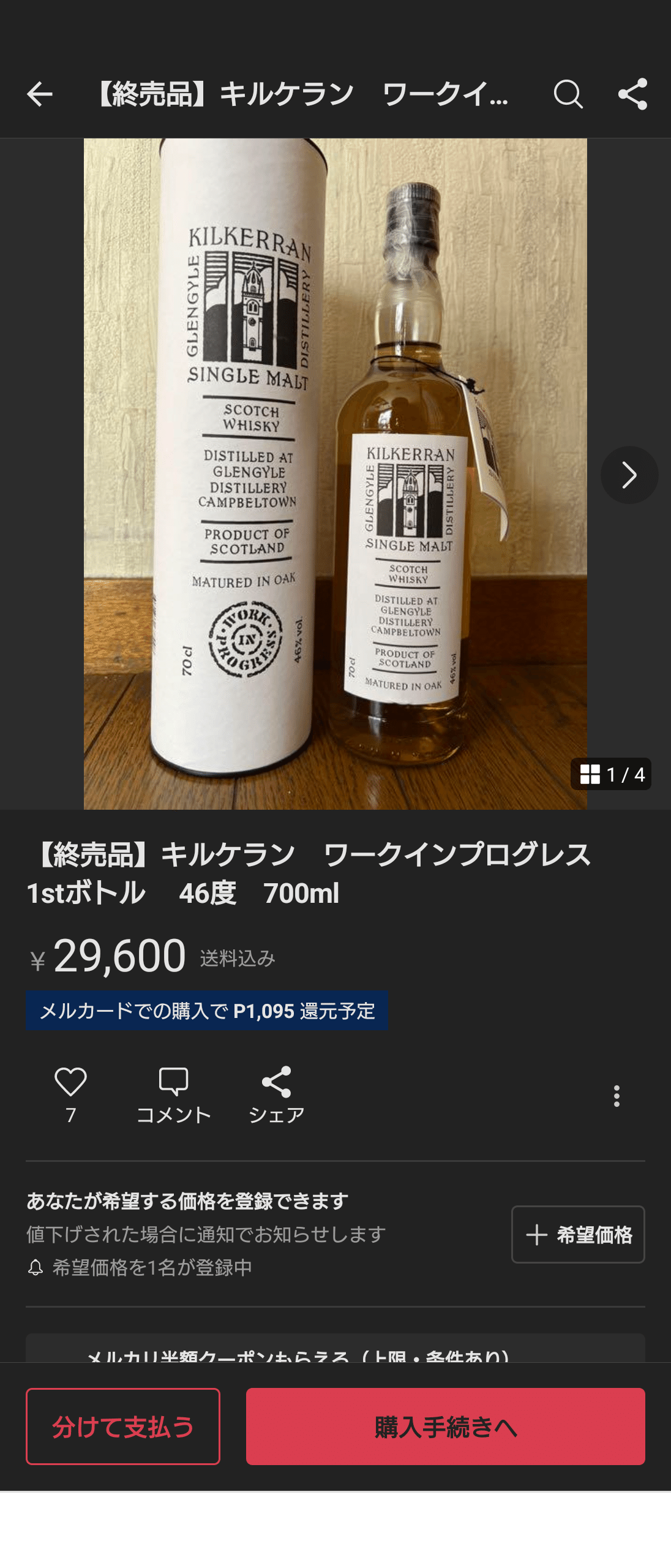 キルケラン ワークインプログレスファースト 飲料・酒 