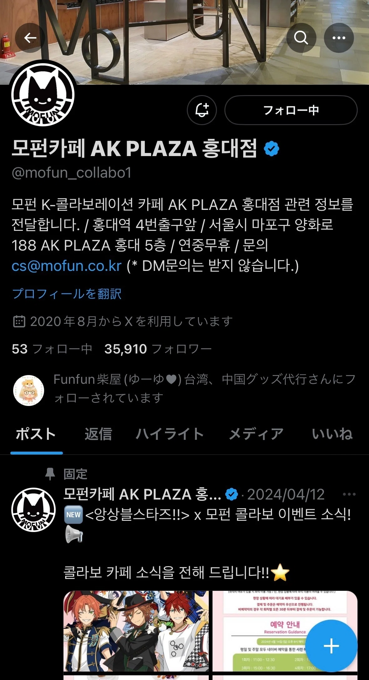 앙상블스타즈】韓国 あんスタコラボカフェに行った記録【MOFUN】｜Chi**