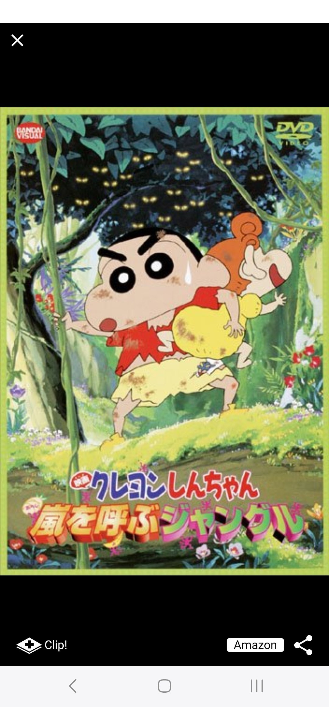 映画 クレヨンしんちゃん 嵐を呼ぶジャングル DVD 映画クレヨン