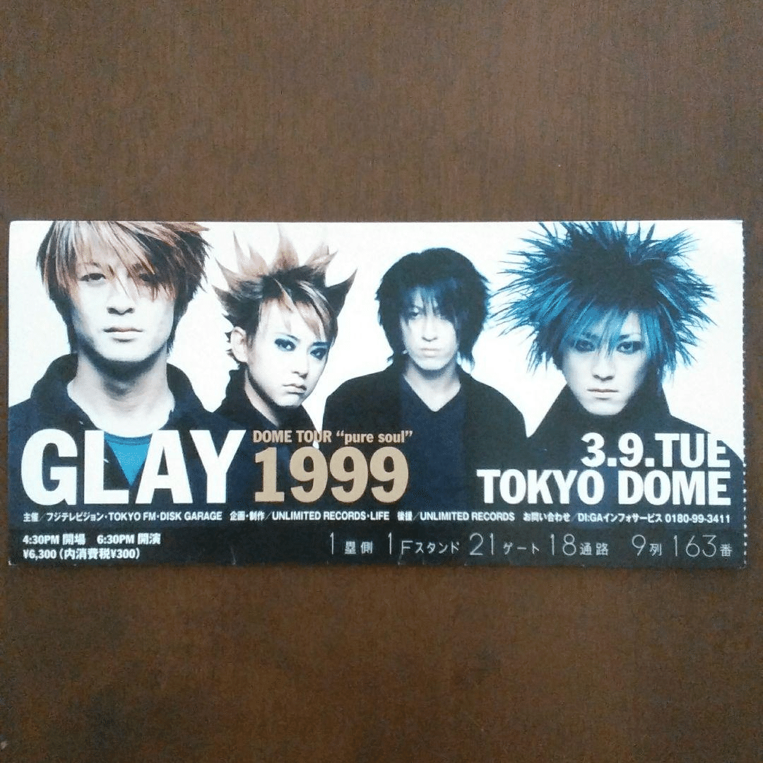 652 ライブ論39｜GLAYの30周年ライブに当選！ ～GLAY EXPO '99を