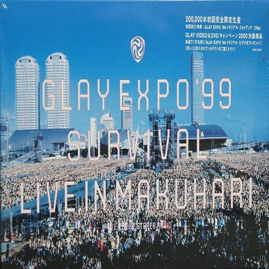 652 ライブ論39｜GLAYの30周年ライブに当選！ ～GLAY EXPO '99を