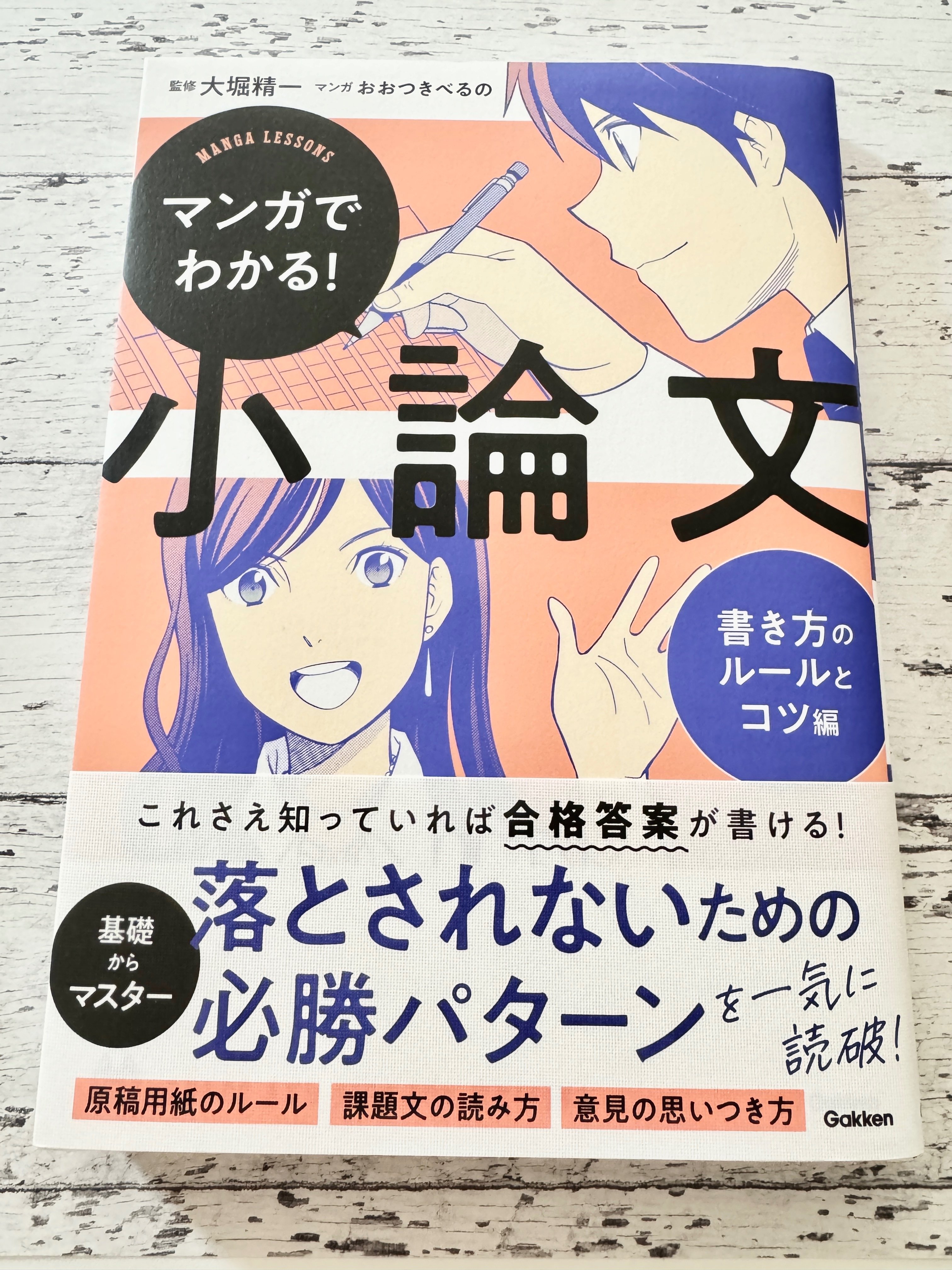 お仕事】マンガでわかる!小論文 書き方のルールとコツ編｜おおつきべるの