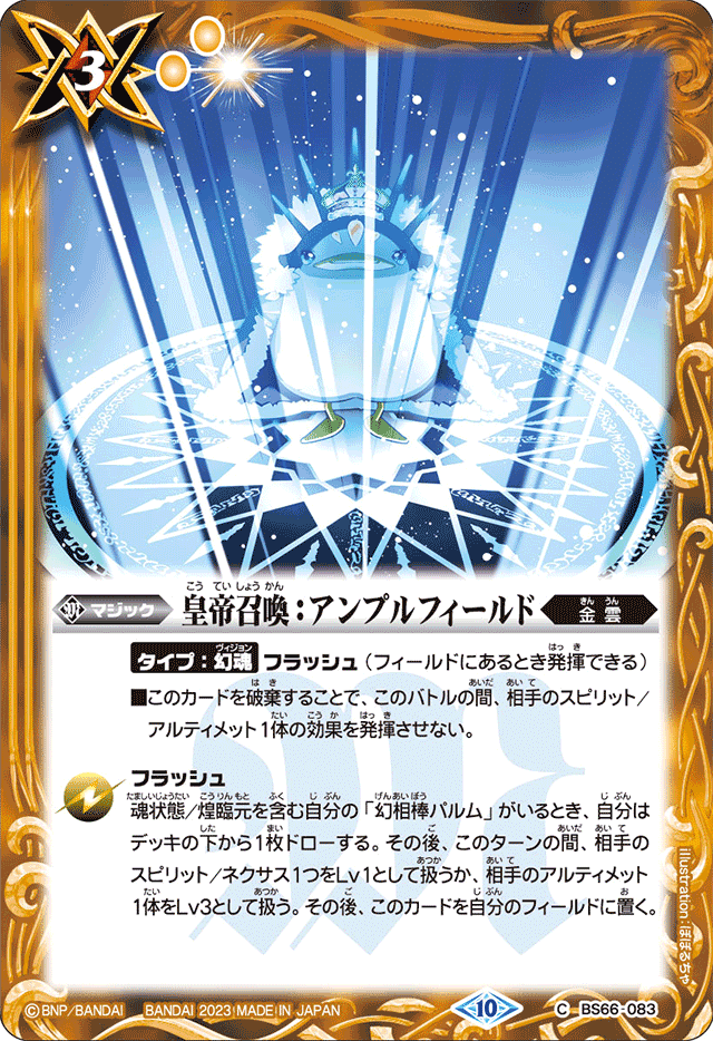 最新デッキ開発「幻契約デッキ」 - デッキ特集｜Battle Spirits
