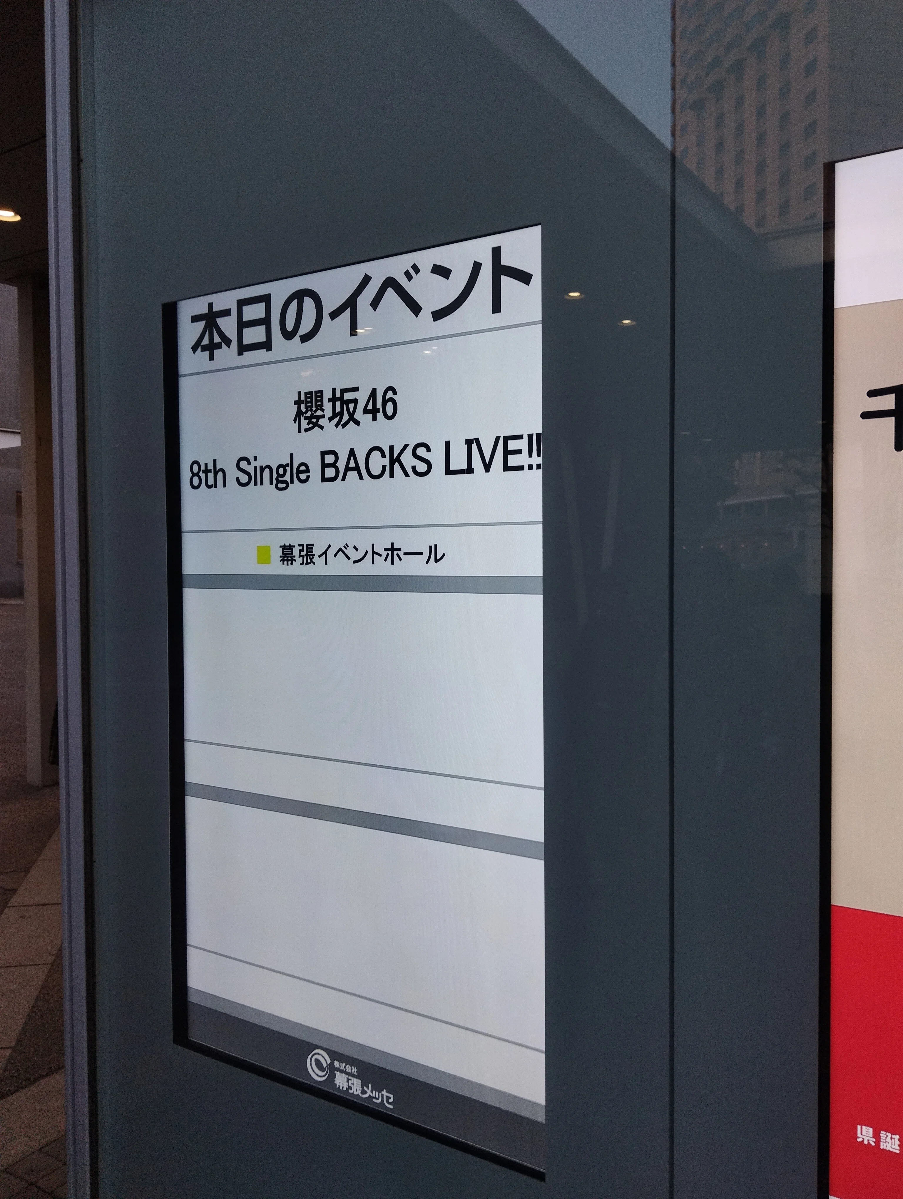 雑記】櫻坂46「8th Single BACKS LIVE!!」あれこれ｜百石