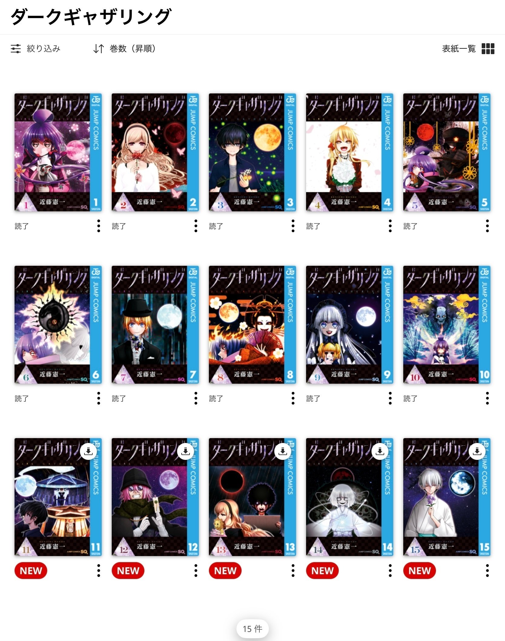 ダークギャザリング 漫画 全巻 1～16巻 帯多数】ダークギャザリング