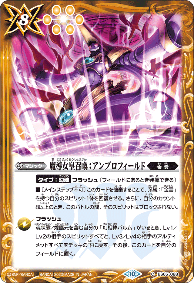 幻契約 - バトルスピリッツ wiki