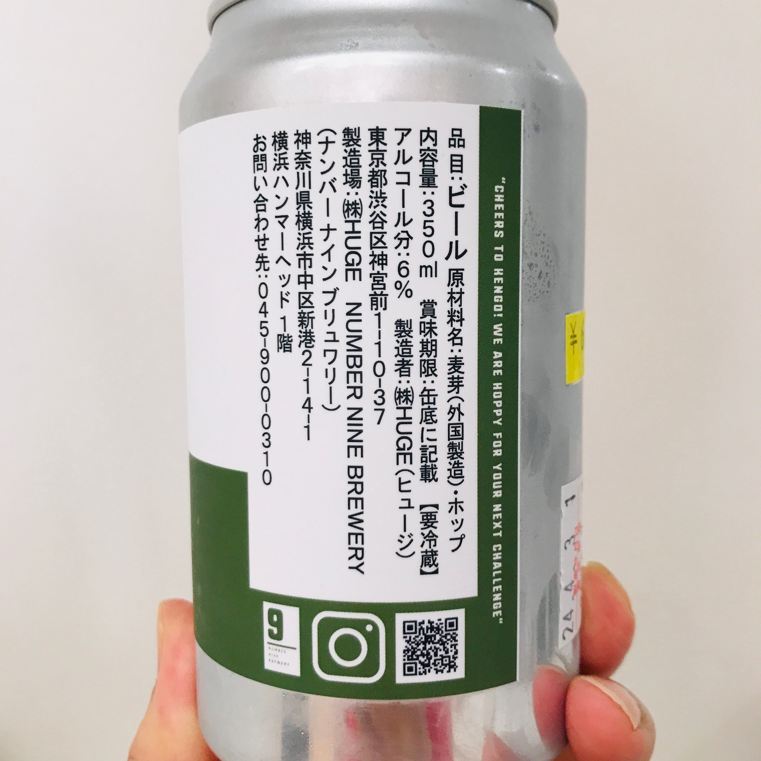 ビールレビュー】最近ご無沙汰のNO.9はハードボイルド - NZ IPA