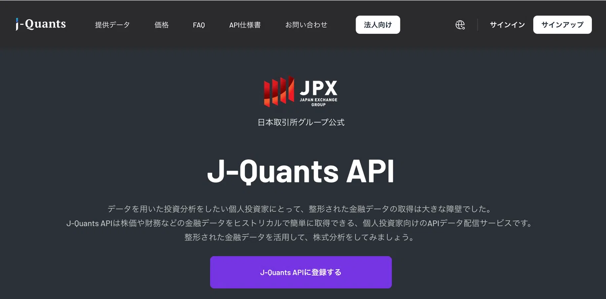 Api J 2 日本取引所のAPIを使って株価&財務情報をゲットする|Non