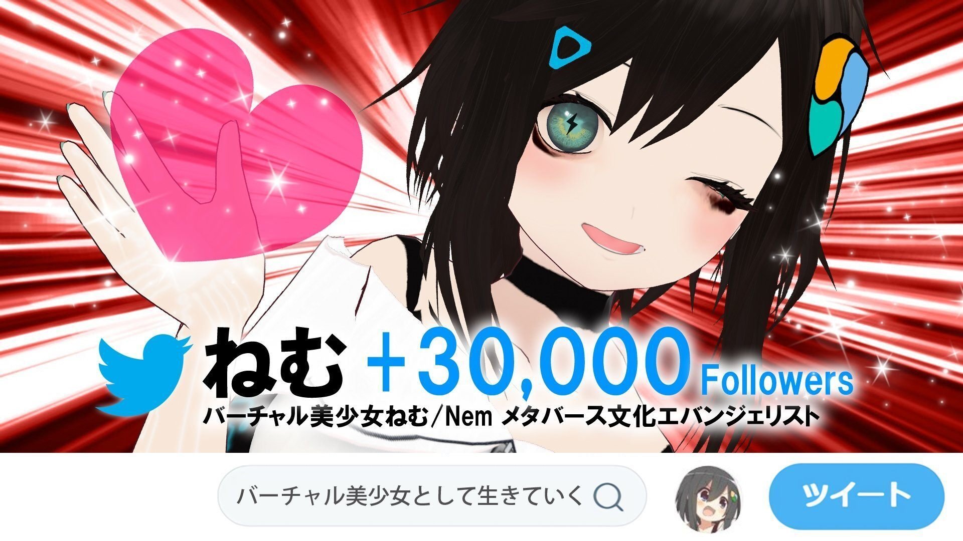 ねむ+X3万フォロワー達成！ フォロワー増に大切なポイント考えてみた