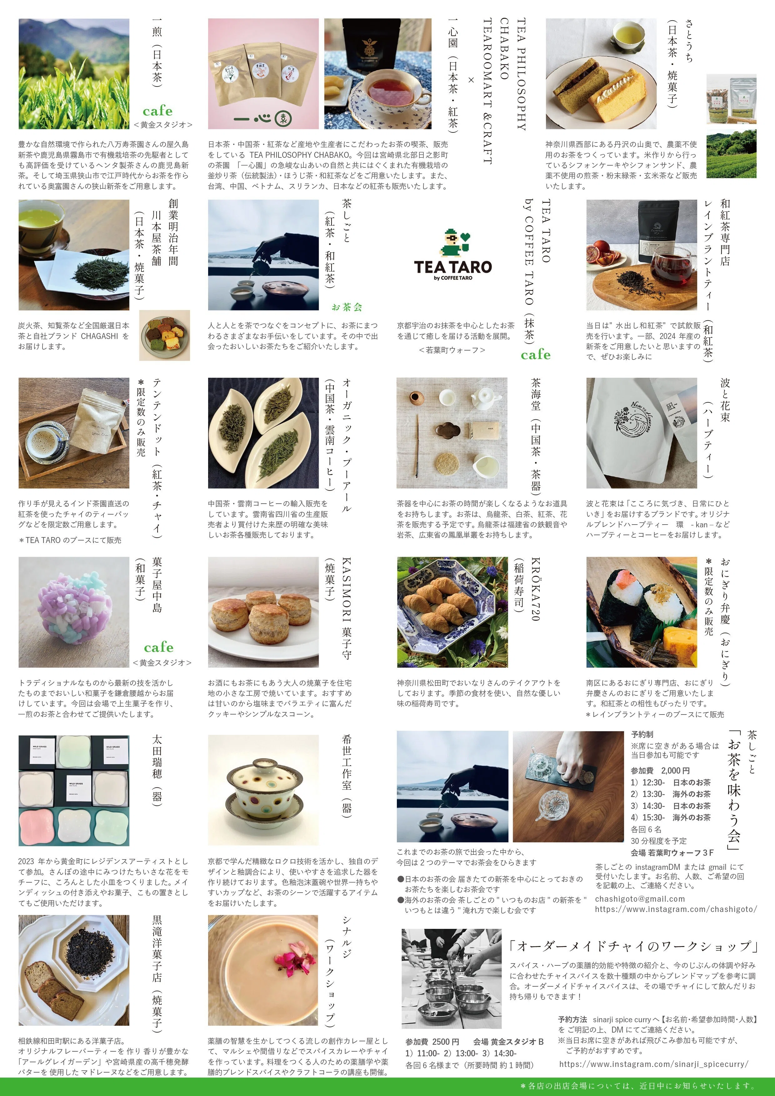 茶様　オーダーページ お茶とお菓子の時間 YOKOHAMA TEA FES 6.9sun｜パンとコーヒーマルシェ
