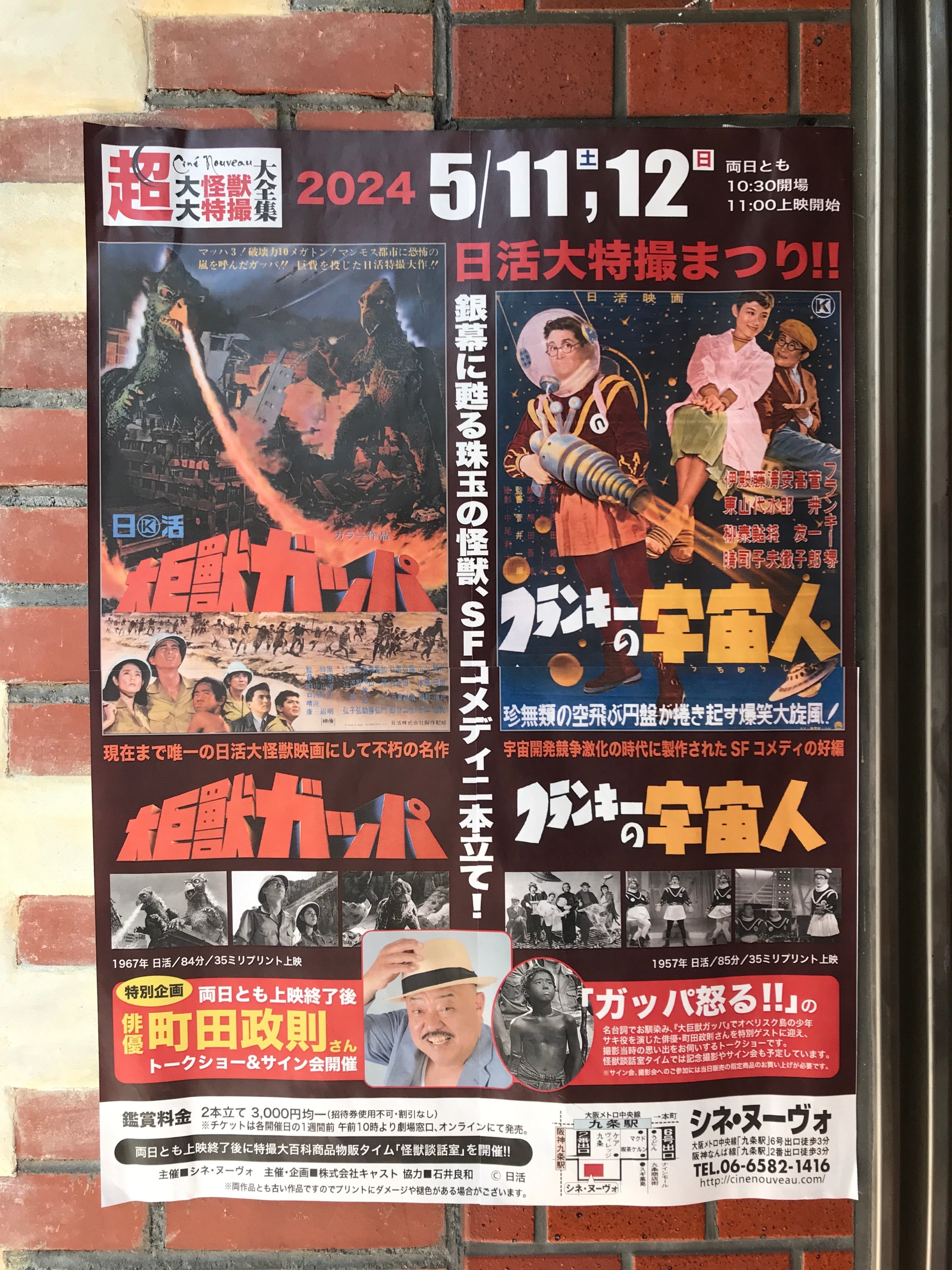 日活映画ファン視点から語る『大巨獣ガッパ』｜シネ・ヌーヴォ