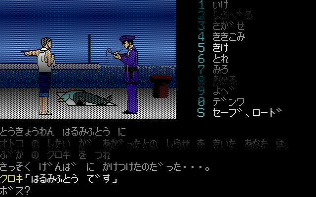 〇Gb右1272 PC-8801オホーツクに消ゆ 北海道連鎖殺人 〇Gb右1272 PC-8801オホーツクに消ゆ 北海道連鎖殺人 【公式通販】