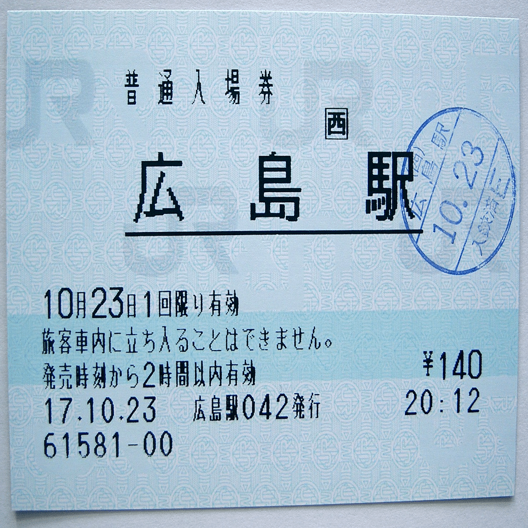 広島駅042物語｜（4-タ）