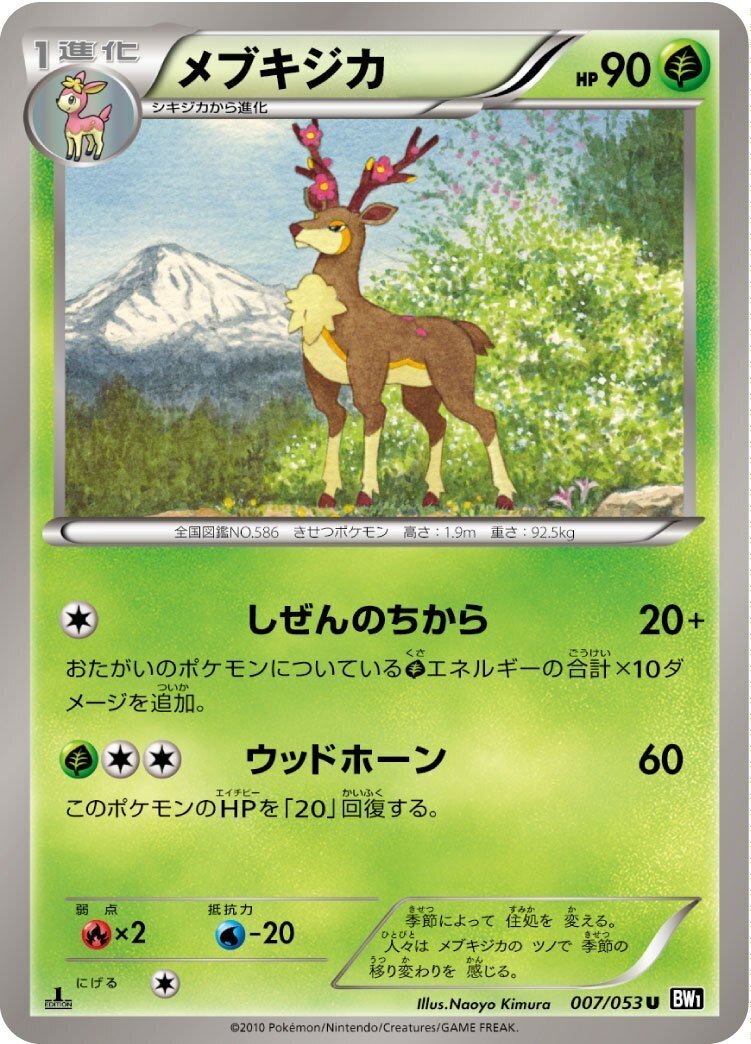 シキジカ メブキジカ AR 各10枚