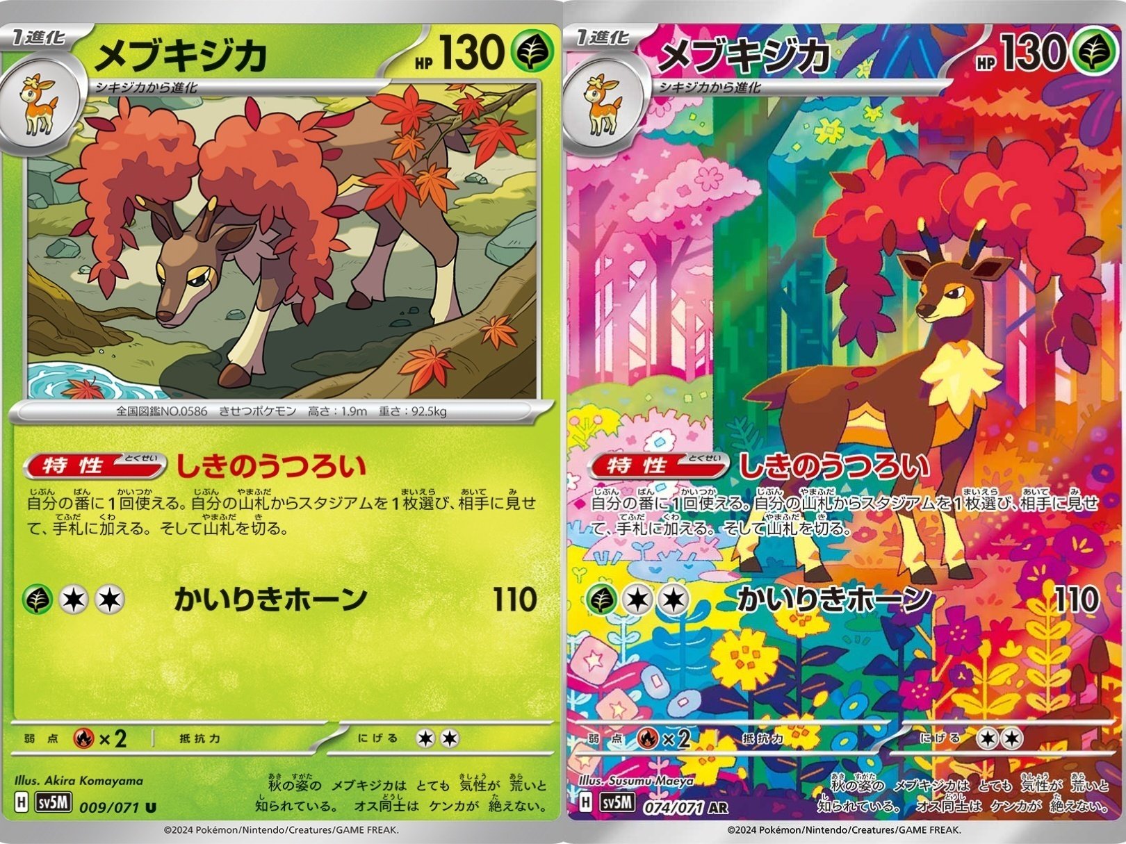 国内外の人気集結！ ポケカの歴代メブキジカ｜リユルン ポケモンカードゲーム