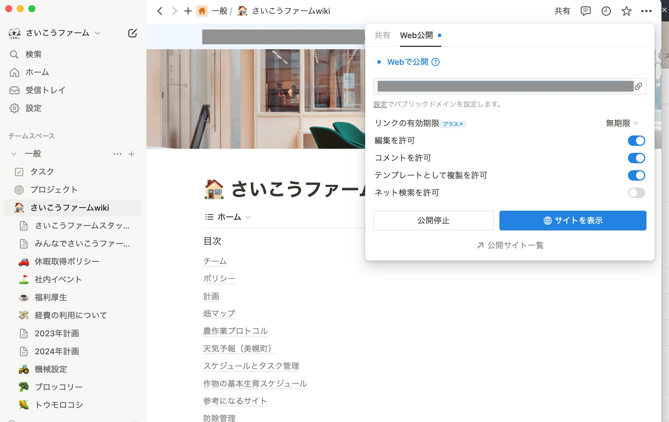 無料プランのまま、Notionを農業の情報共有に使う方法｜吉田拓実｜さ