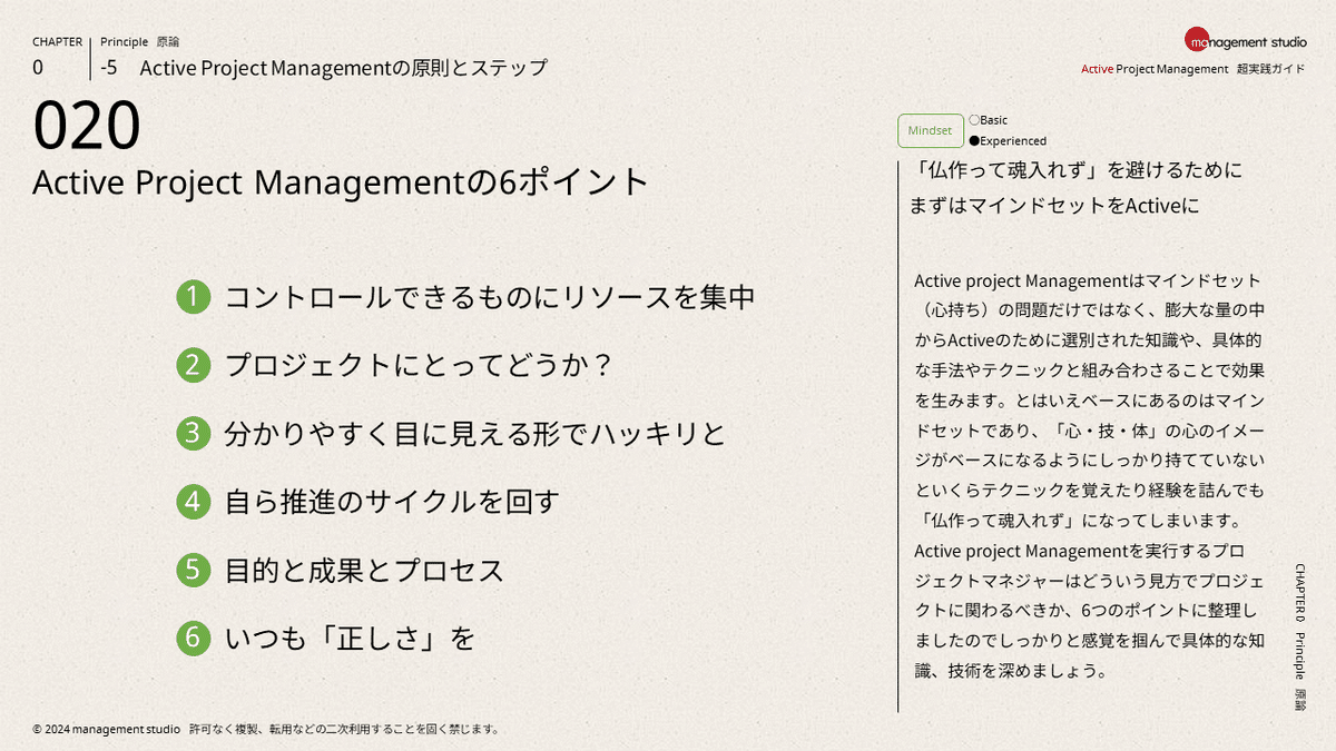 0-5 原則とステップ｜Active Project Management 超実践トレーニング ガイド｜吉見 周平｜PJ-Studio