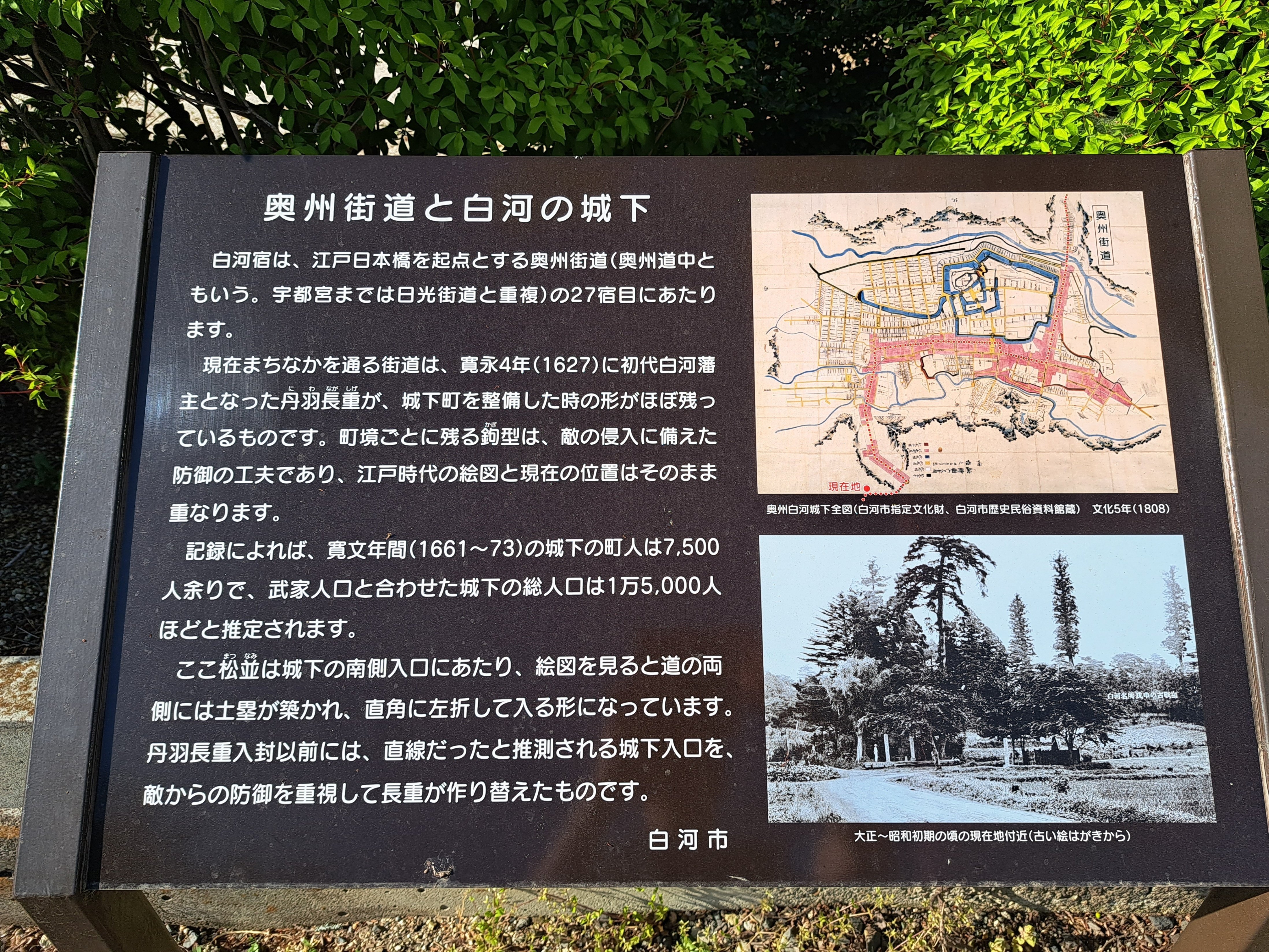 旧奥州街道ウォーク⑩（完） 白坂宿→白河宿｜ばーど