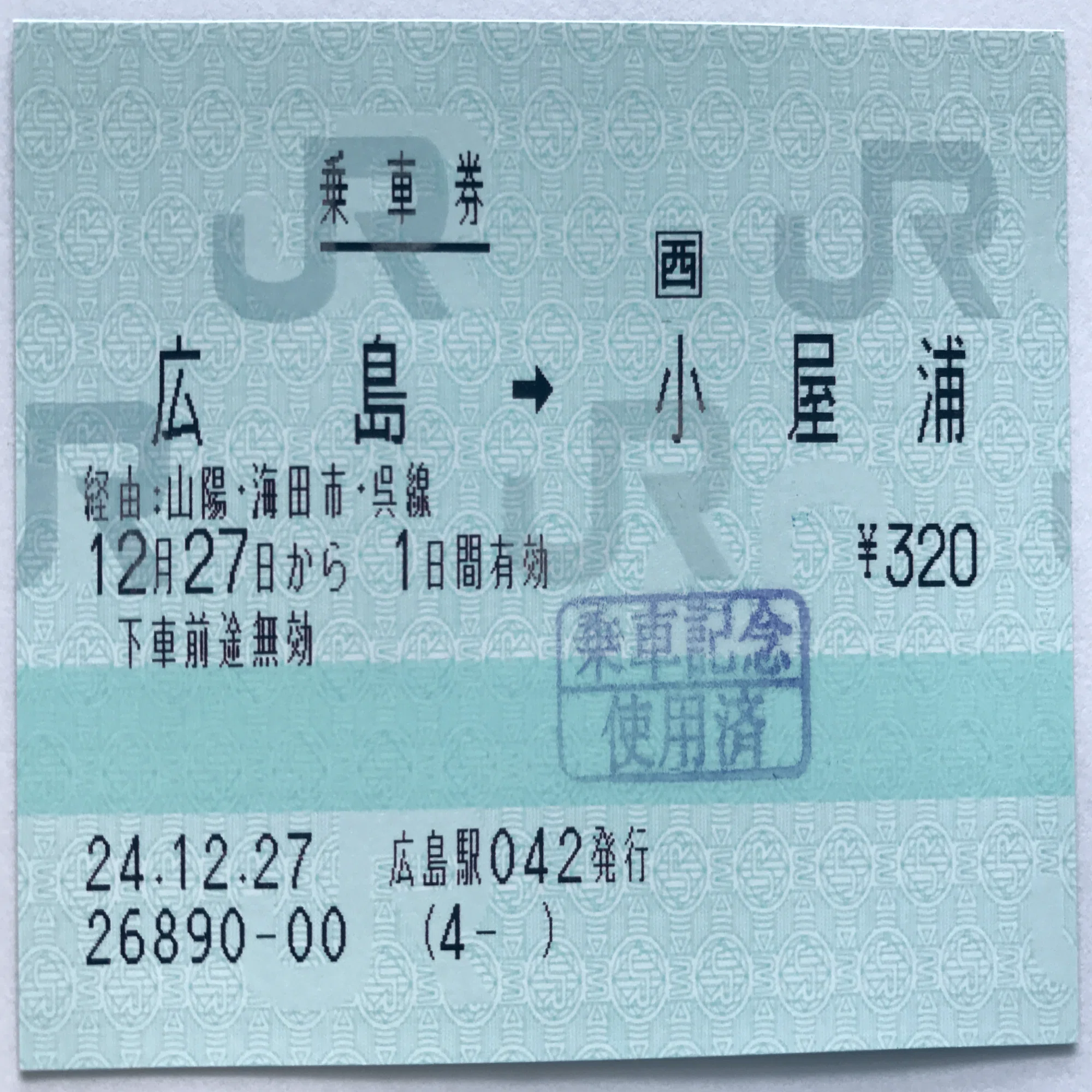 広島駅042物語｜（4-タ）