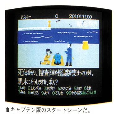 PC-8801版『オホーツクに消ゆ』② グラフィック制作エピソード｜株式