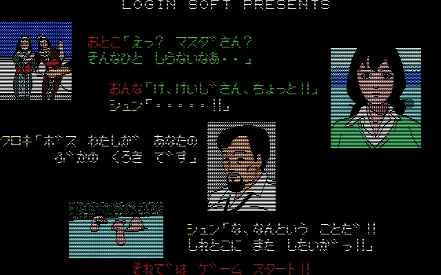 PC-8801版『オホーツクに消ゆ』② グラフィック制作エピソード｜株式