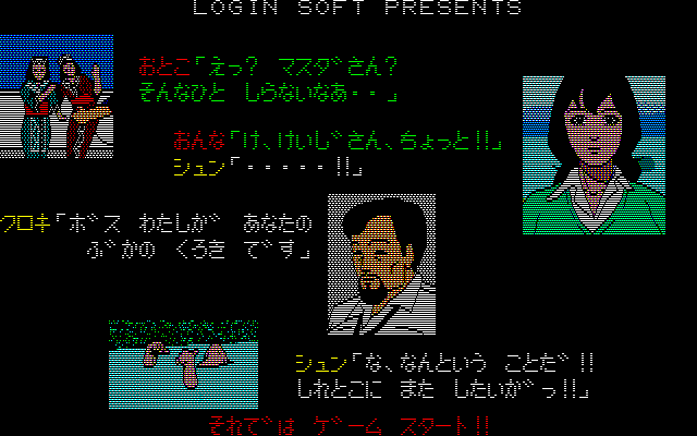 正式的 PC-8801版『オホーツクに消ゆ』② グラフィック制作エピソード Nintendo Switch