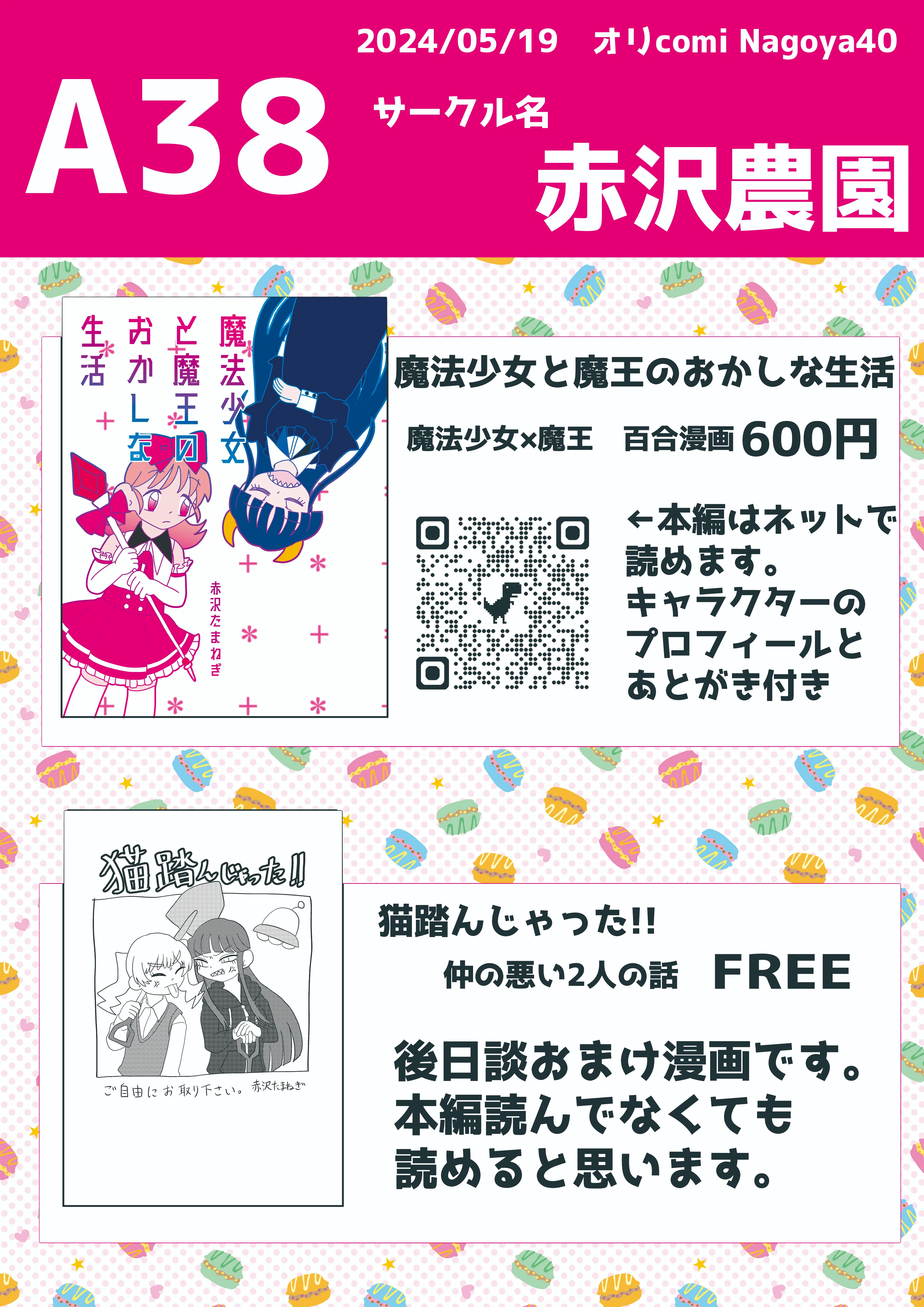 5月19日ポートメッセなごや【オリComi Nagoya40】にサークル参加します