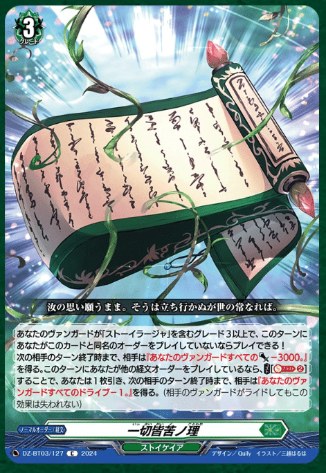 ヴァンガード ストーイラージャ デッキ 最終値下げ 2024年5月5日～11日TCGニュース｜竜斗