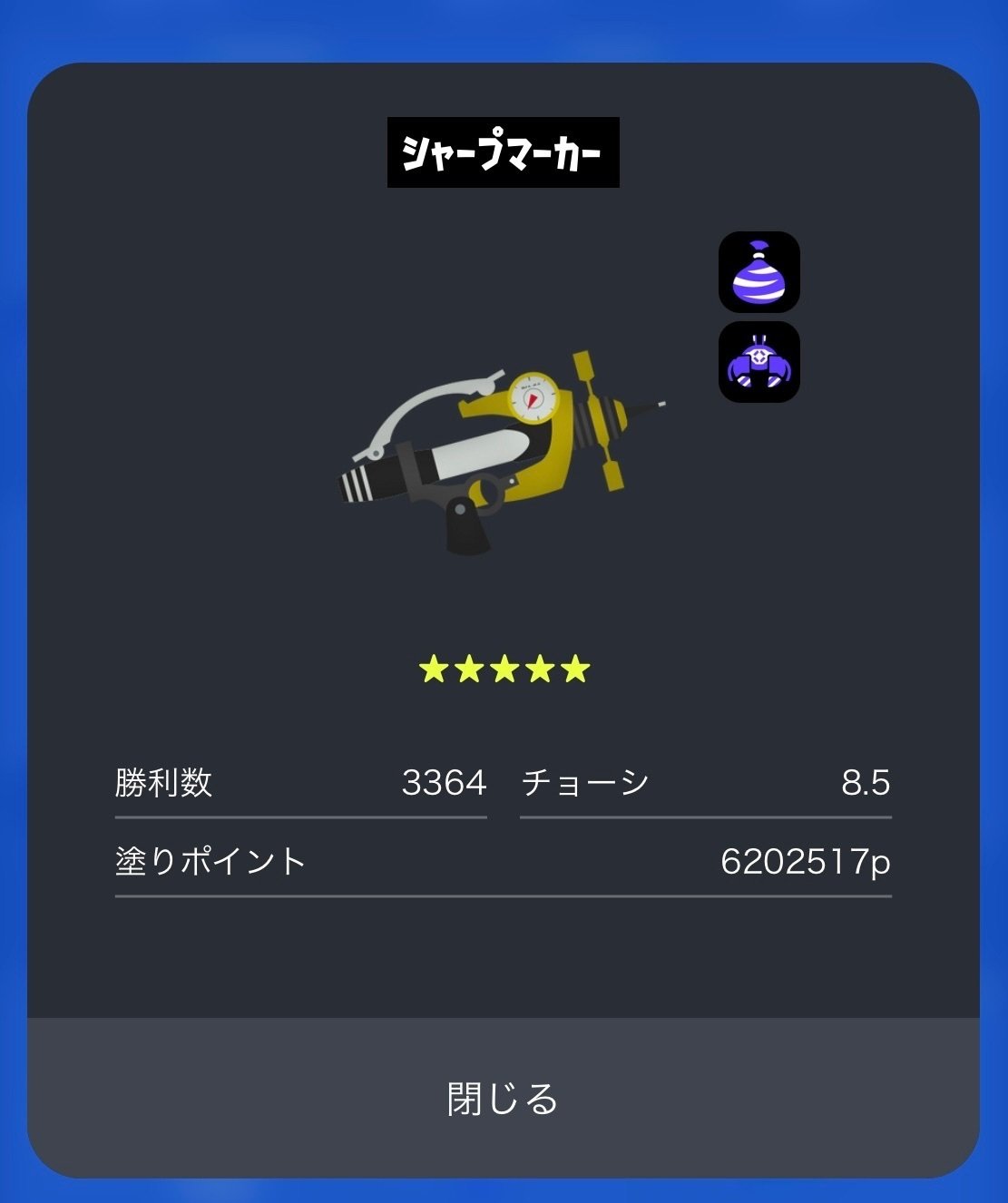スプラトゥーン3】ガチエリアXP2500到達までに使ったシューター4