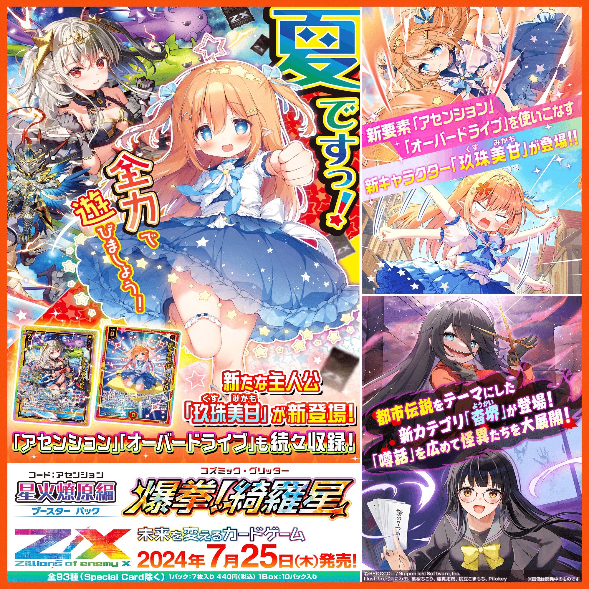 2024年5月5日～11日TCGニュース｜竜斗