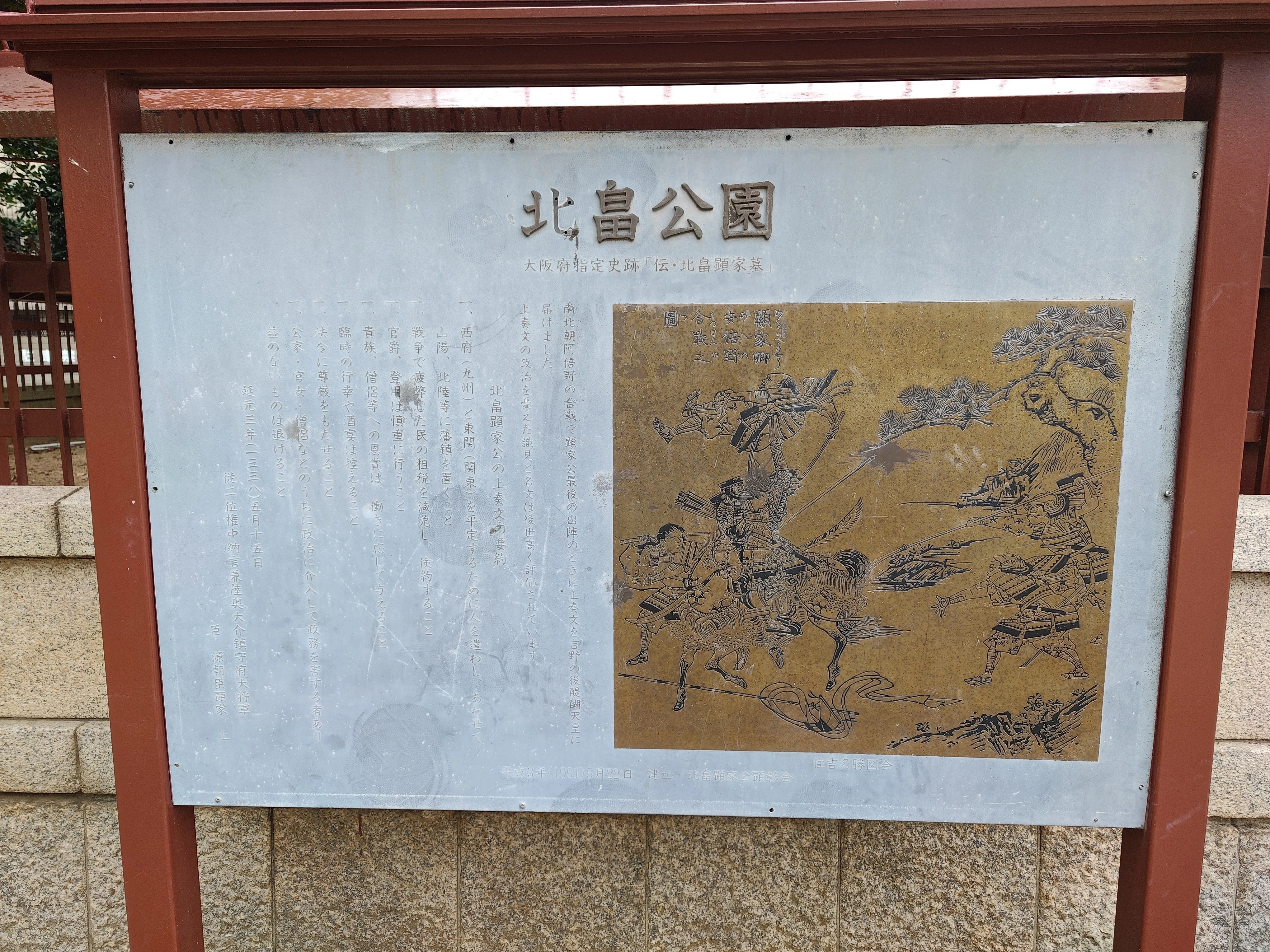 逃げ若から始まる北畠顕家関連史跡巡りin大阪｜篠目垂
