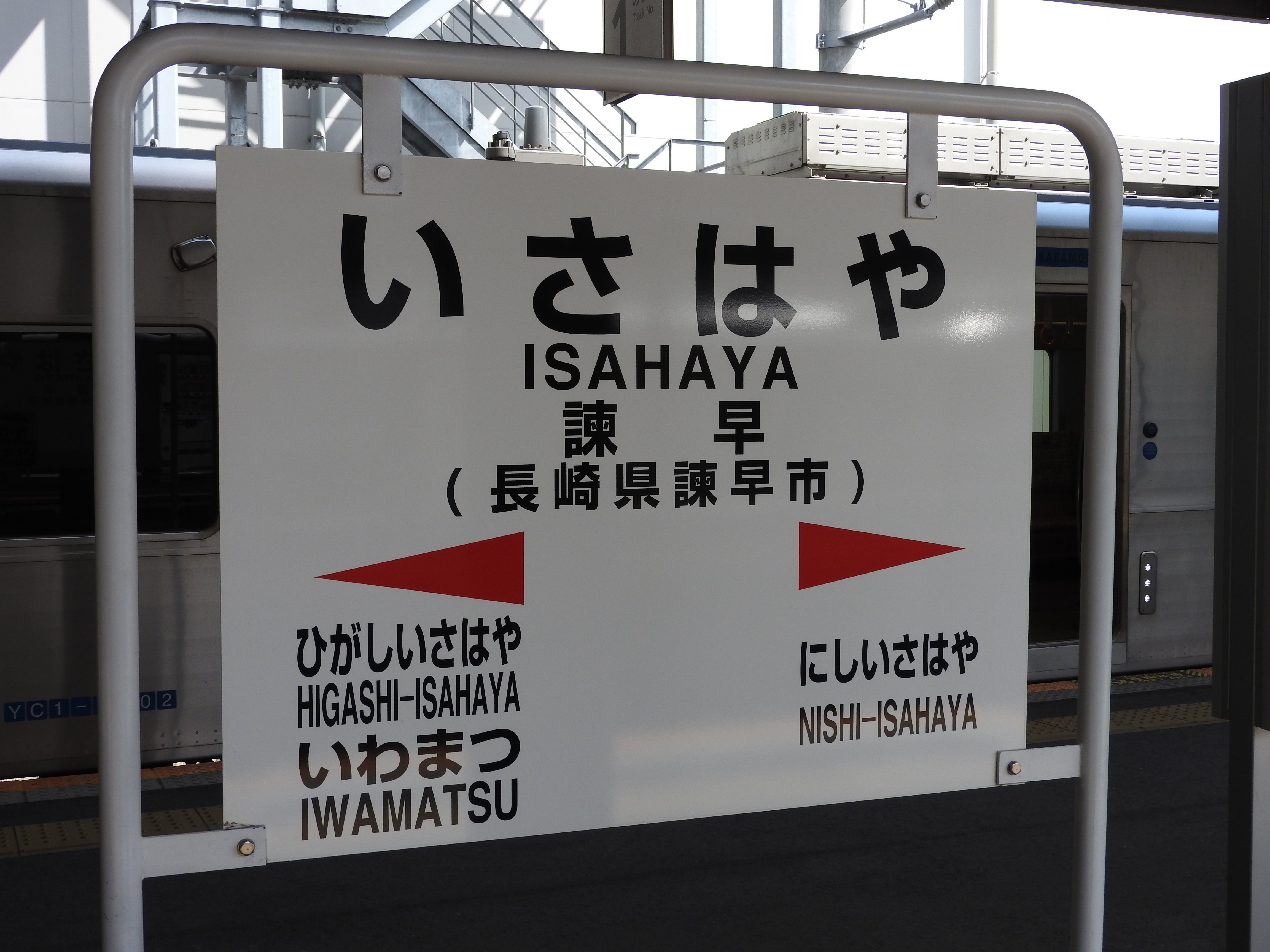 Traveling】令0603〈06．諫早〉｜Shirakami