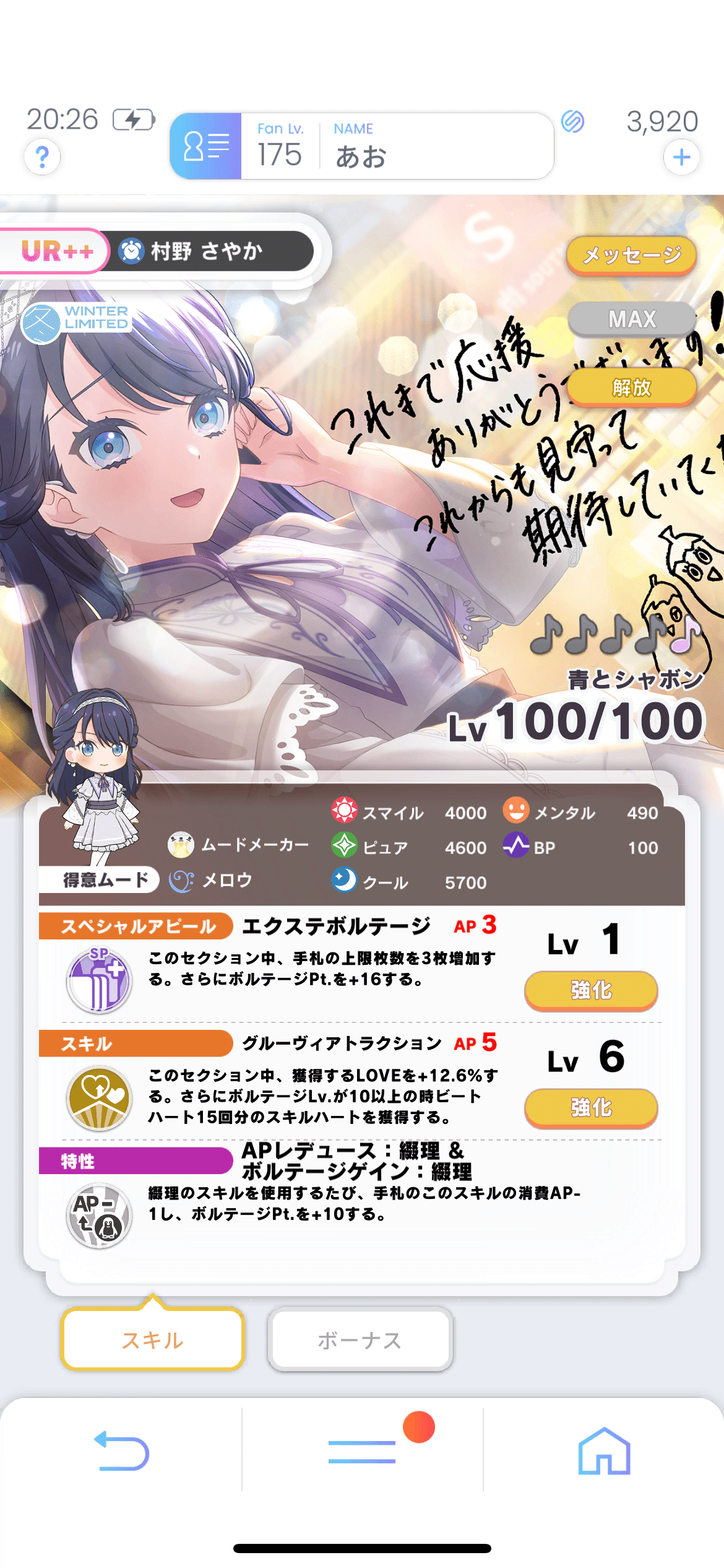 2024年春からLink！Like！LoveLive！（リンクラ）を始めた人の