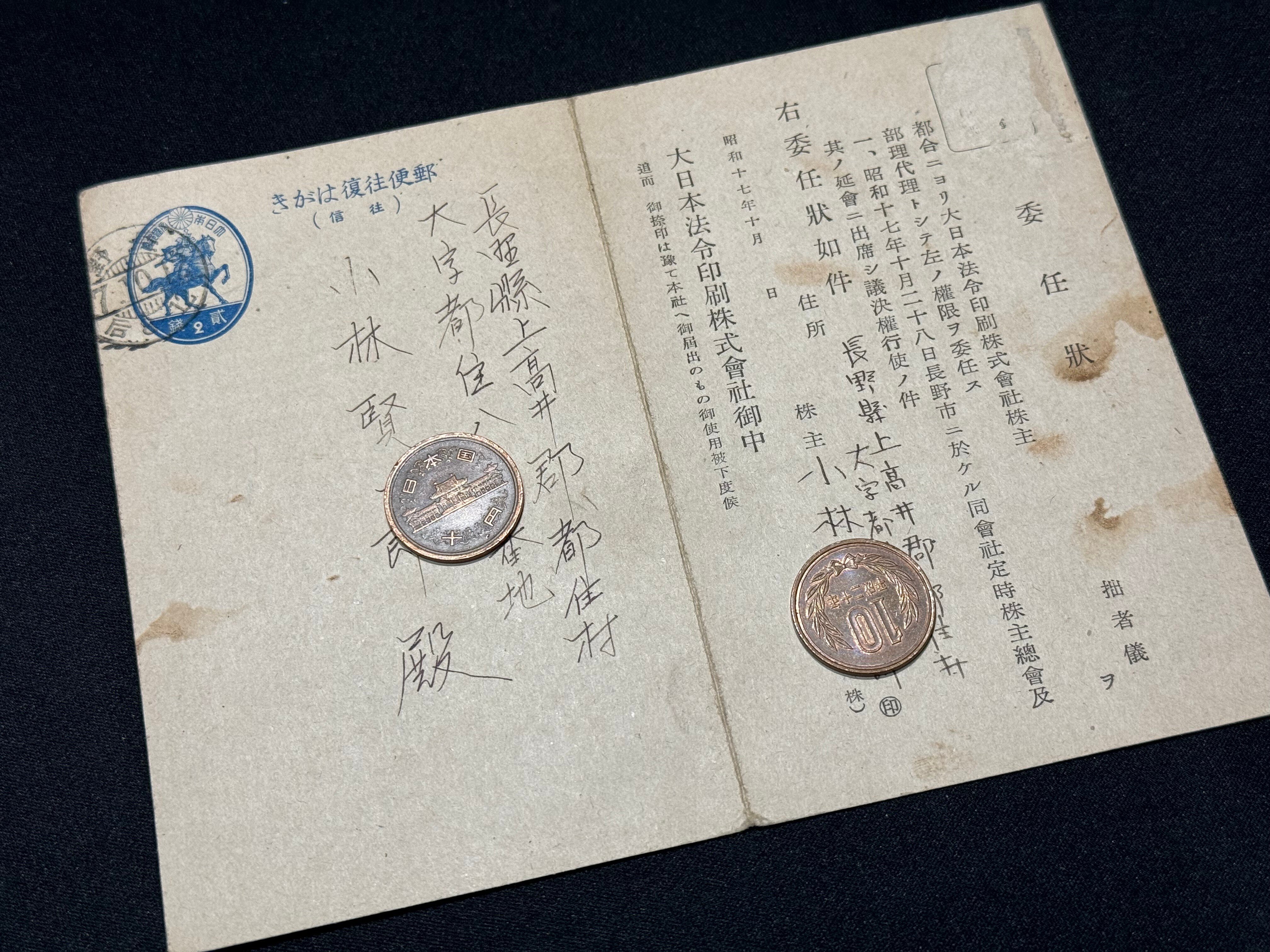 戦時下の一品＞ 片面刷り往復はがき｜信州戦争資料センター(まだ